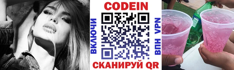Кодеин напиток Lean (лин)  цена   Мураши 
